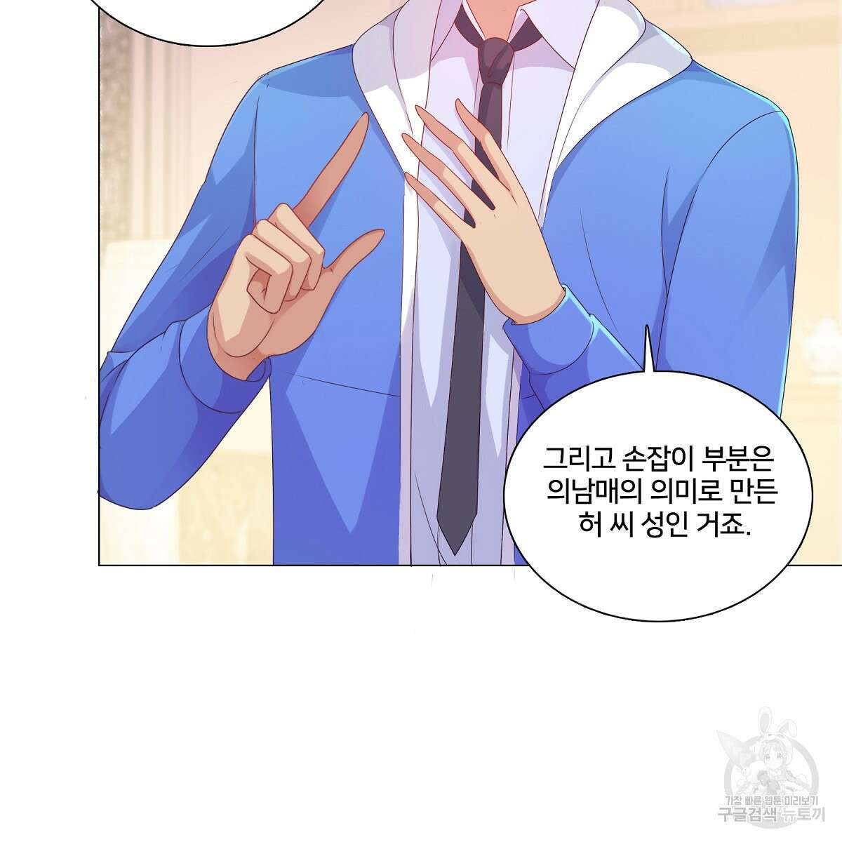 도시지존 시스템 80화 48