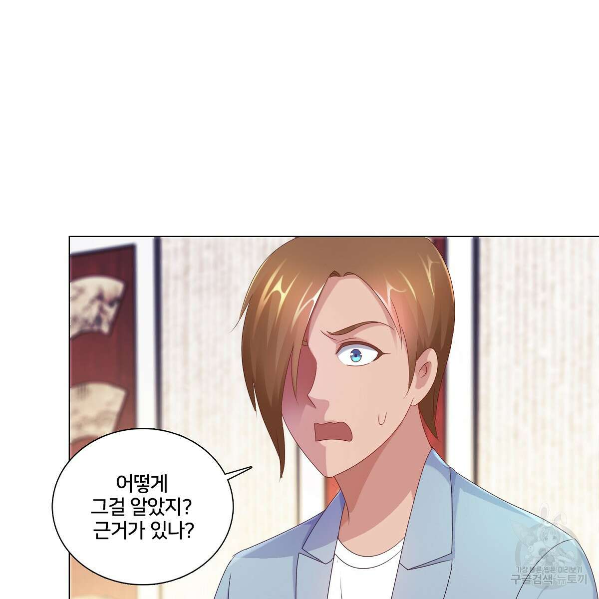 도시지존 시스템 80화 49