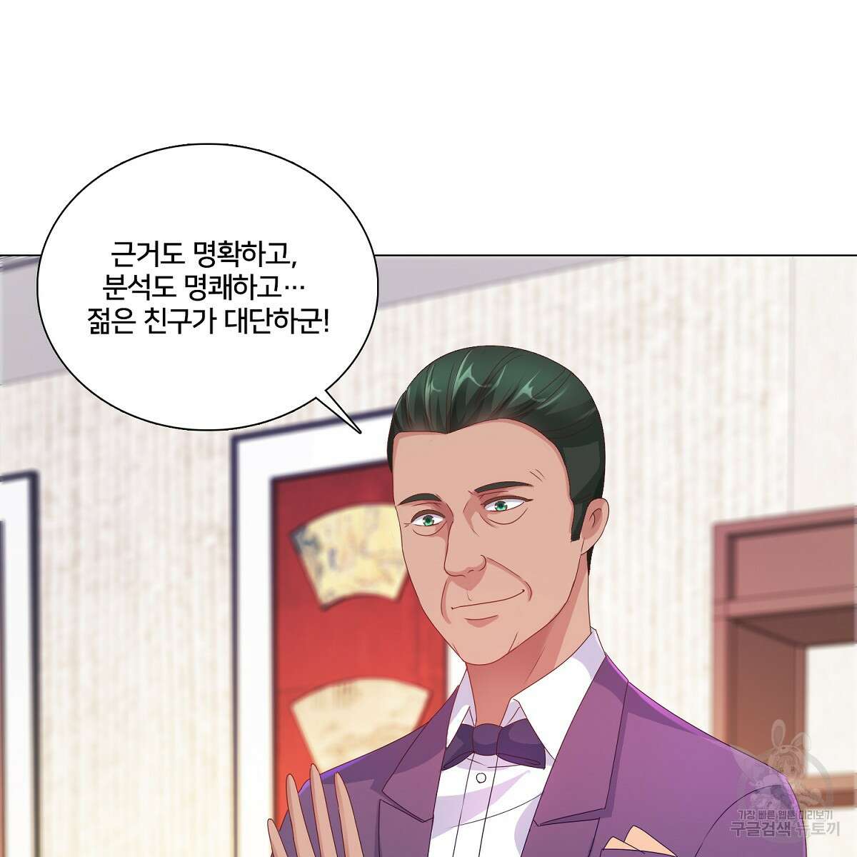 도시지존 시스템 80화 60