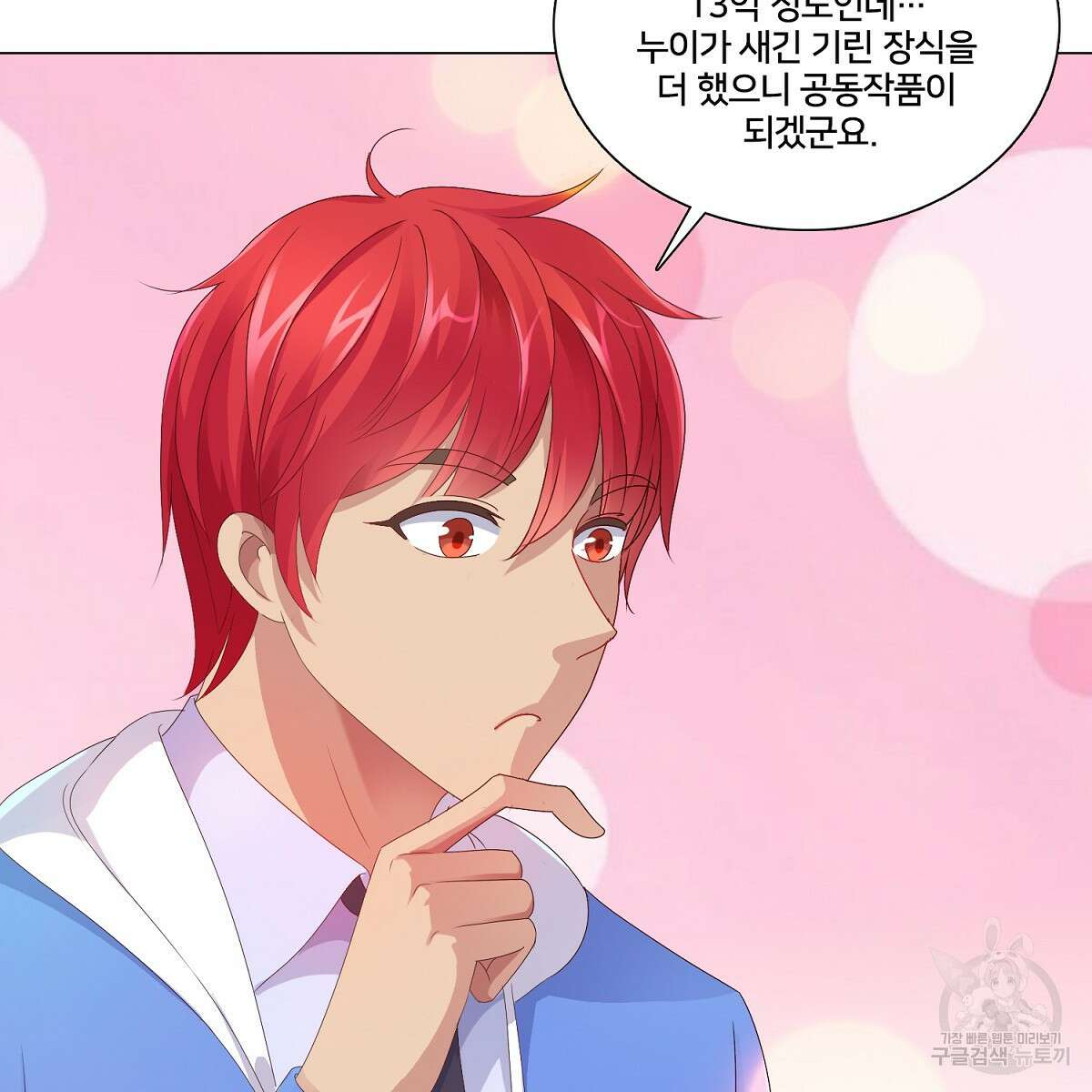 도시지존 시스템 80화 64