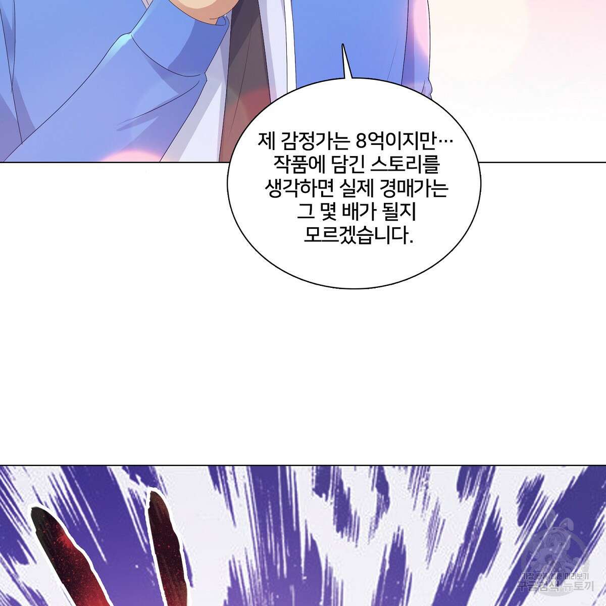 도시지존 시스템 80화 65