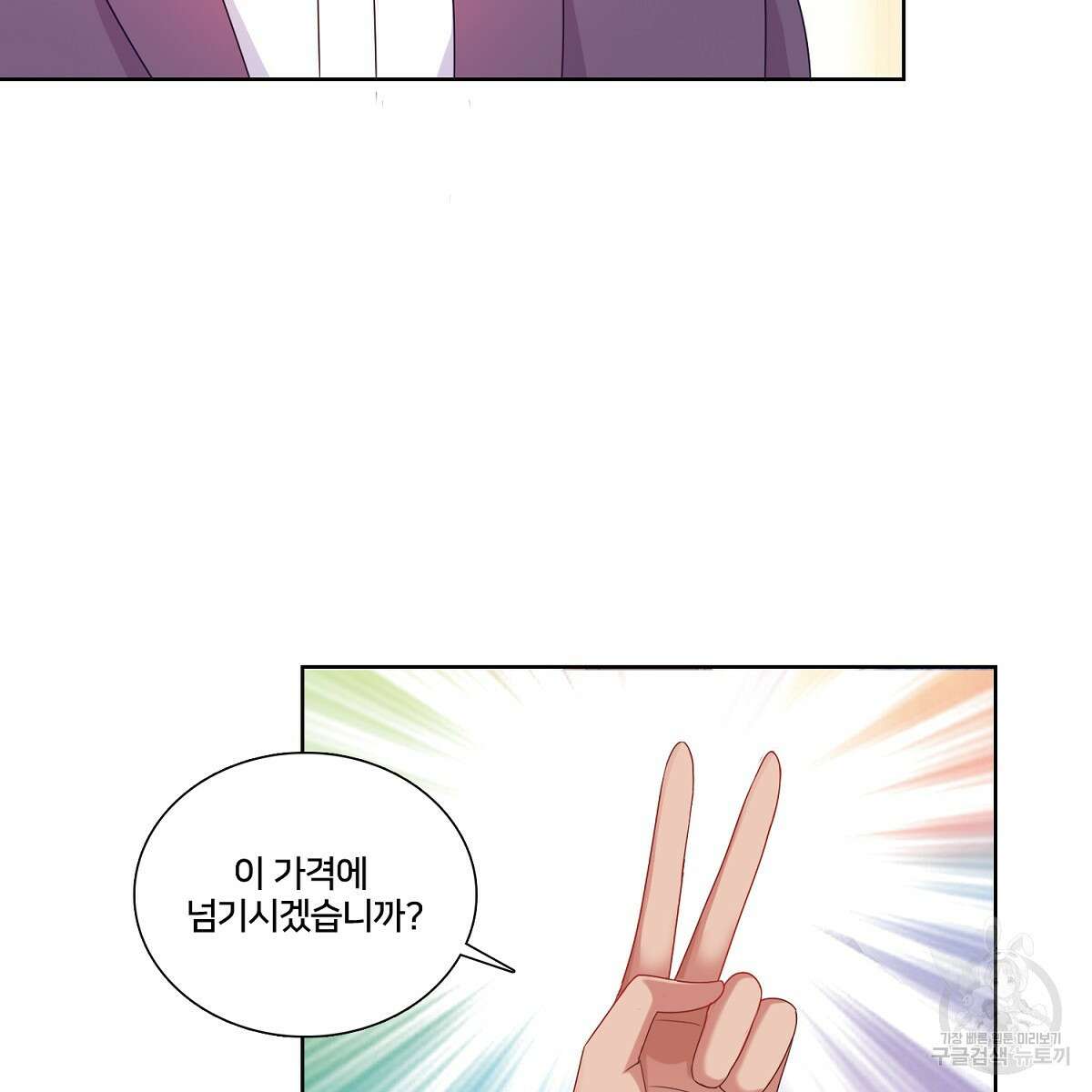 도시지존 시스템 80화 73
