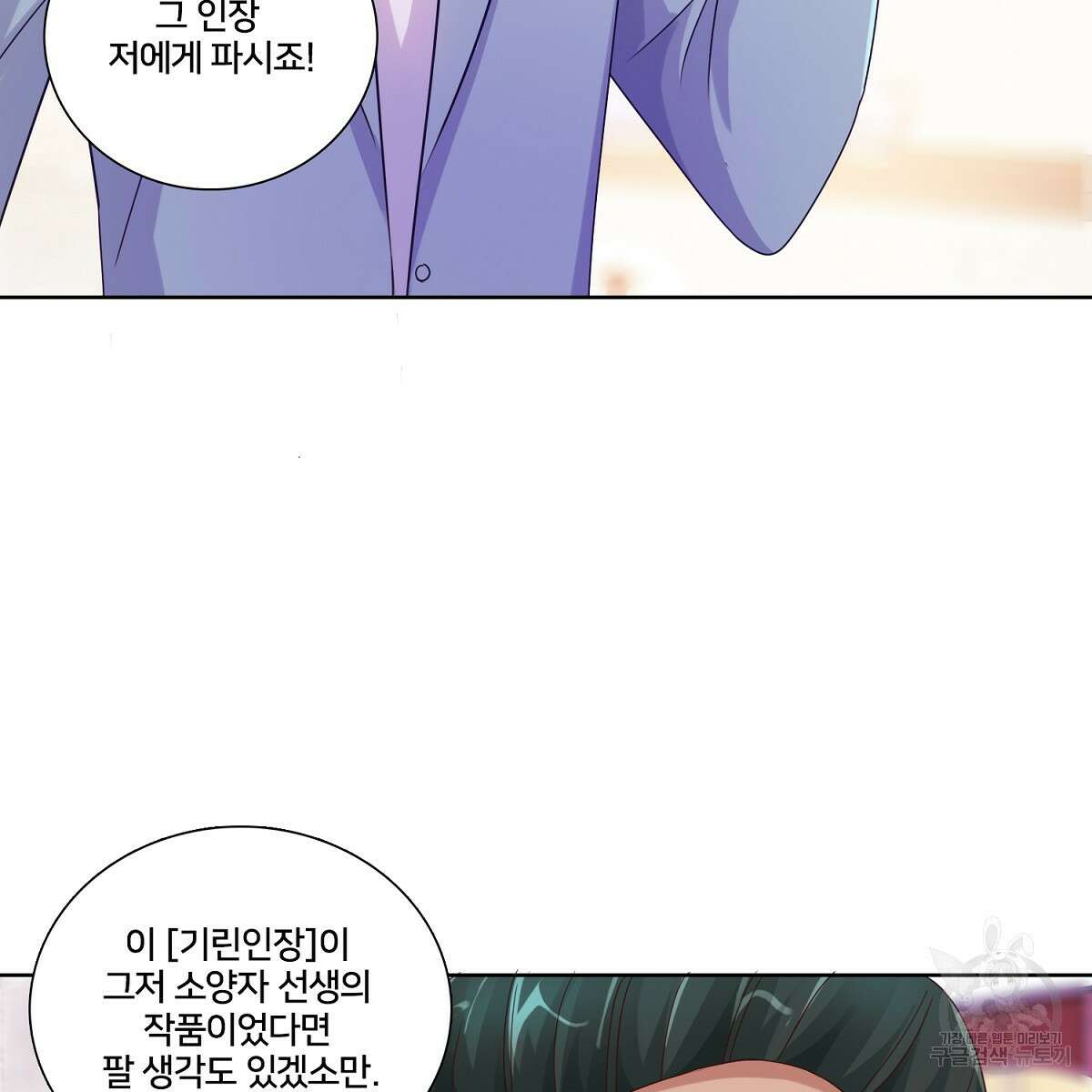 도시지존 시스템 80화 75
