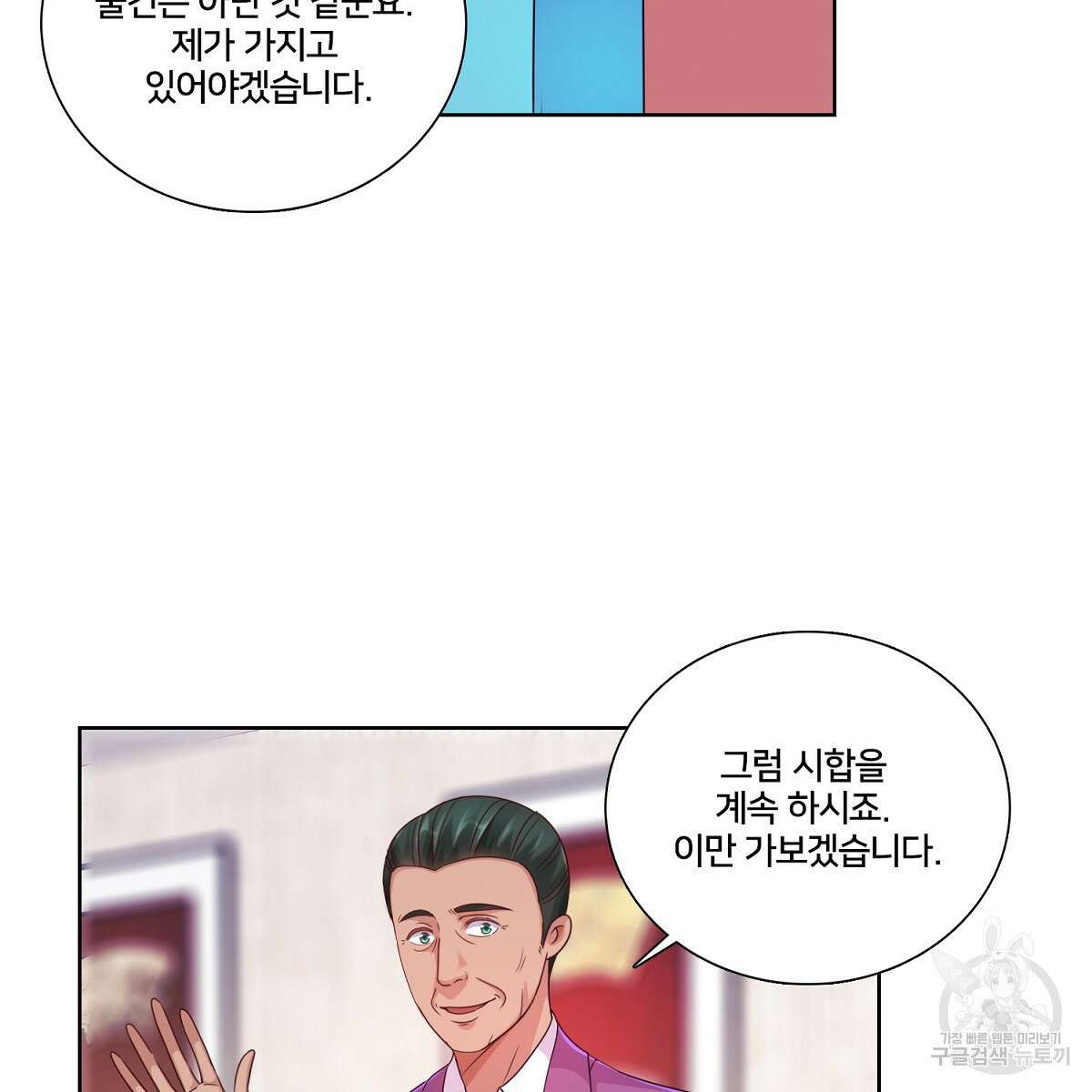 도시지존 시스템 80화 78