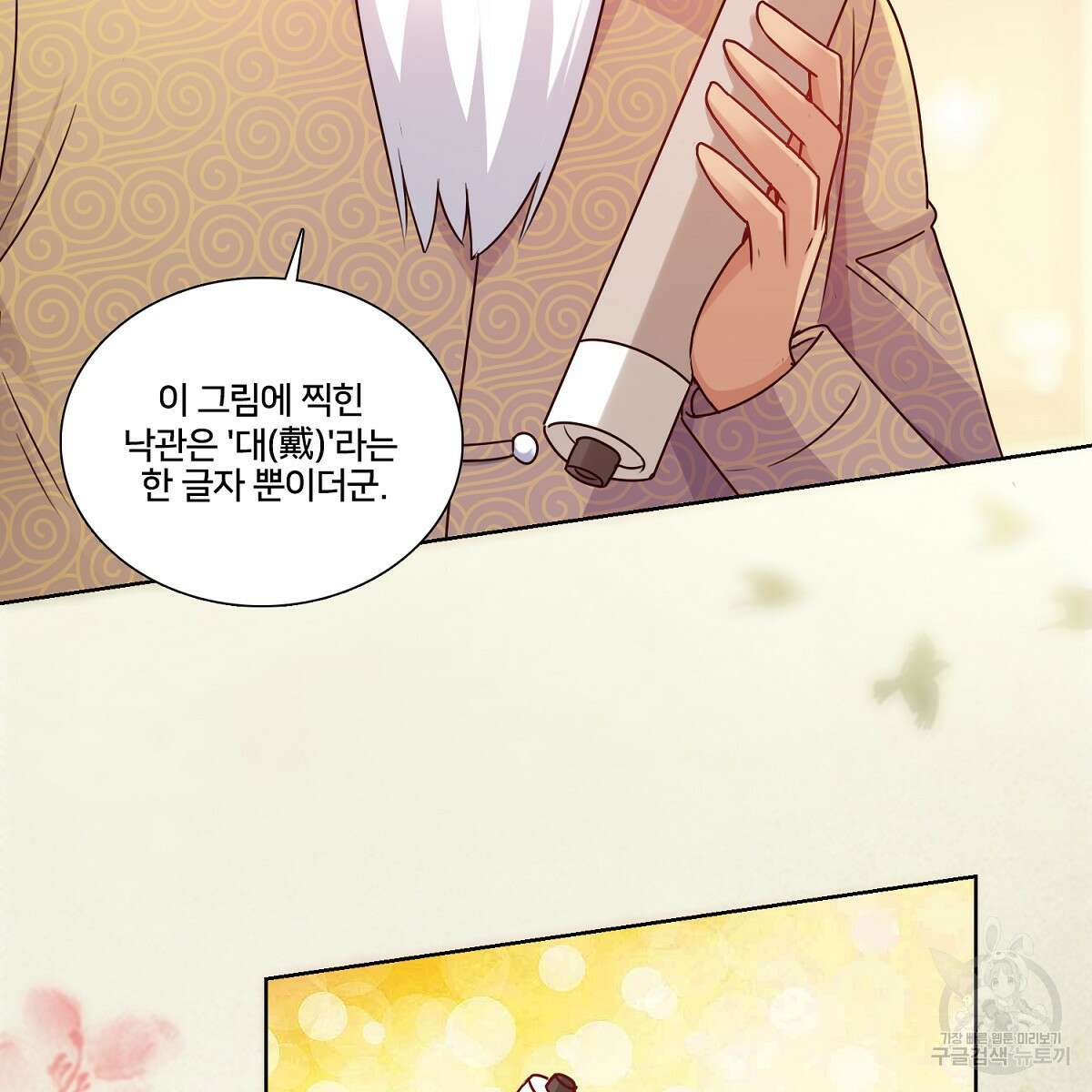 도시지존 시스템 80화 84