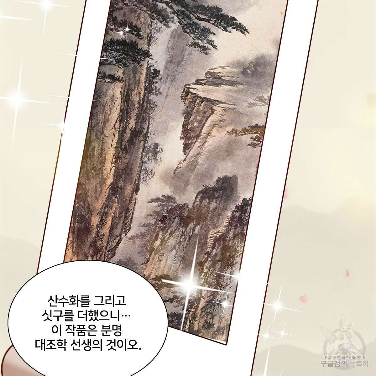 도시지존 시스템 80화 86