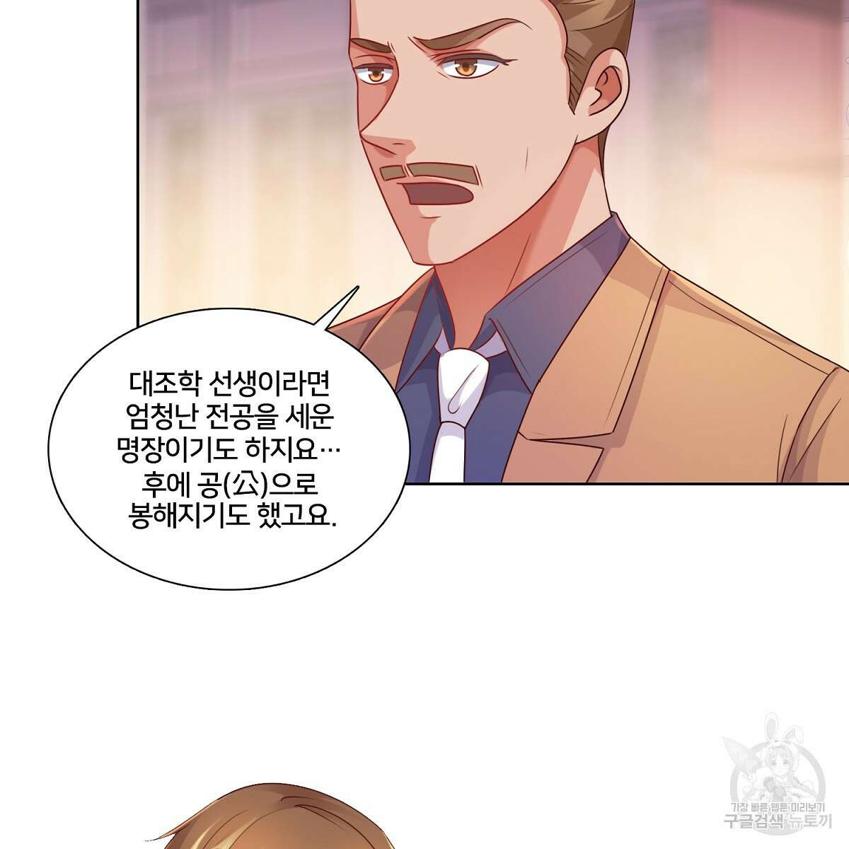 도시지존 시스템 80화 88