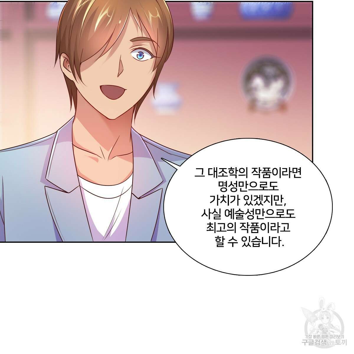 도시지존 시스템 80화 89