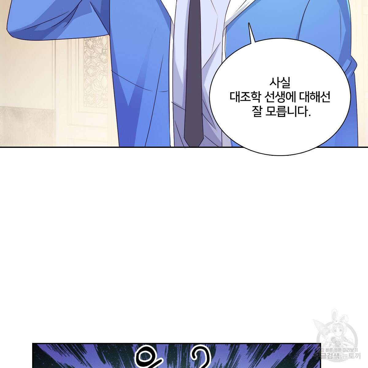 도시지존 시스템 80화 93