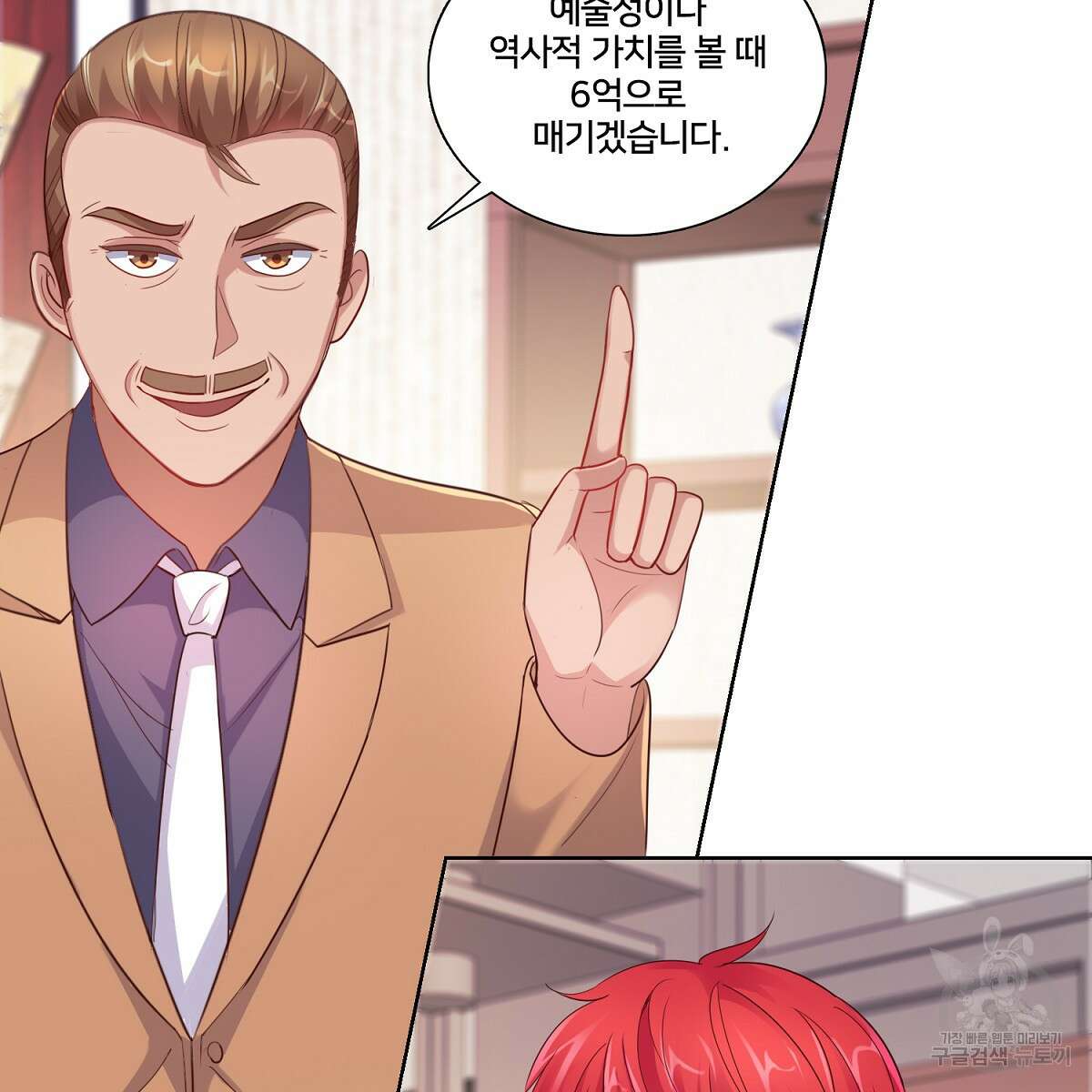 도시지존 시스템 80화 100