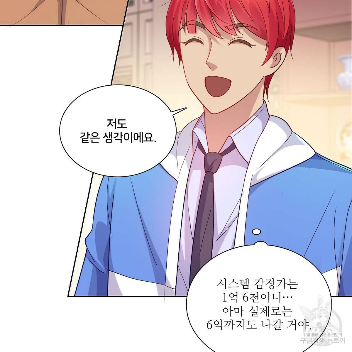 도시지존 시스템 80화 101
