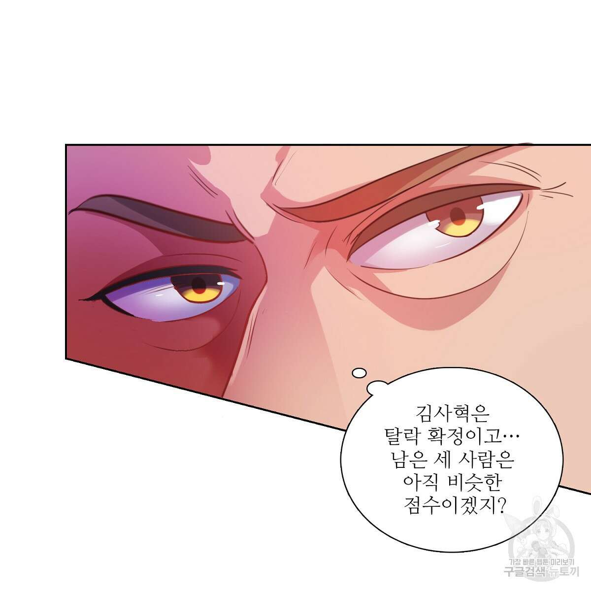도시지존 시스템 80화 104