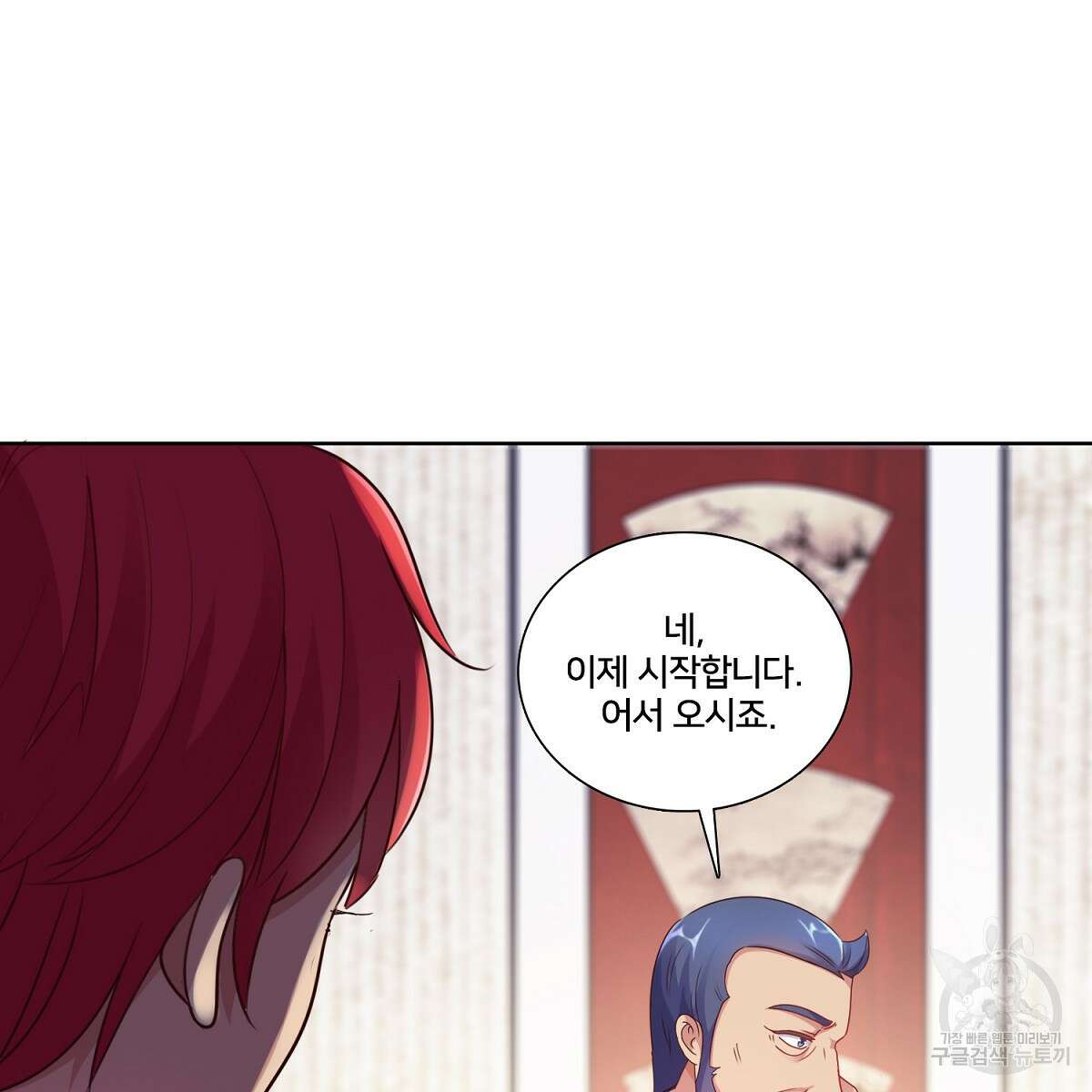 도시지존 시스템 80화 108