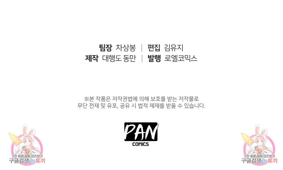 도시지존 시스템 80화 118