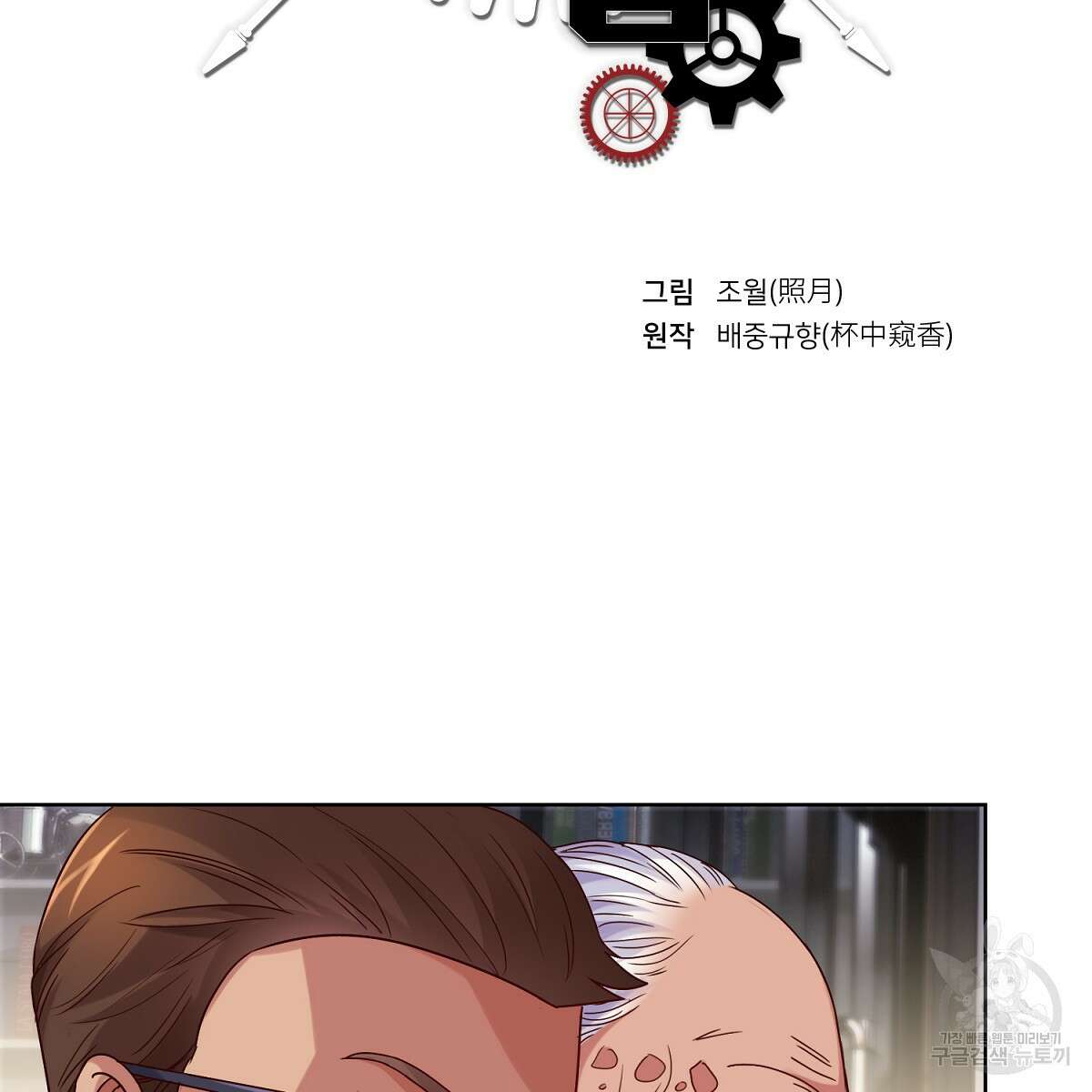 도시지존 시스템 86화 2