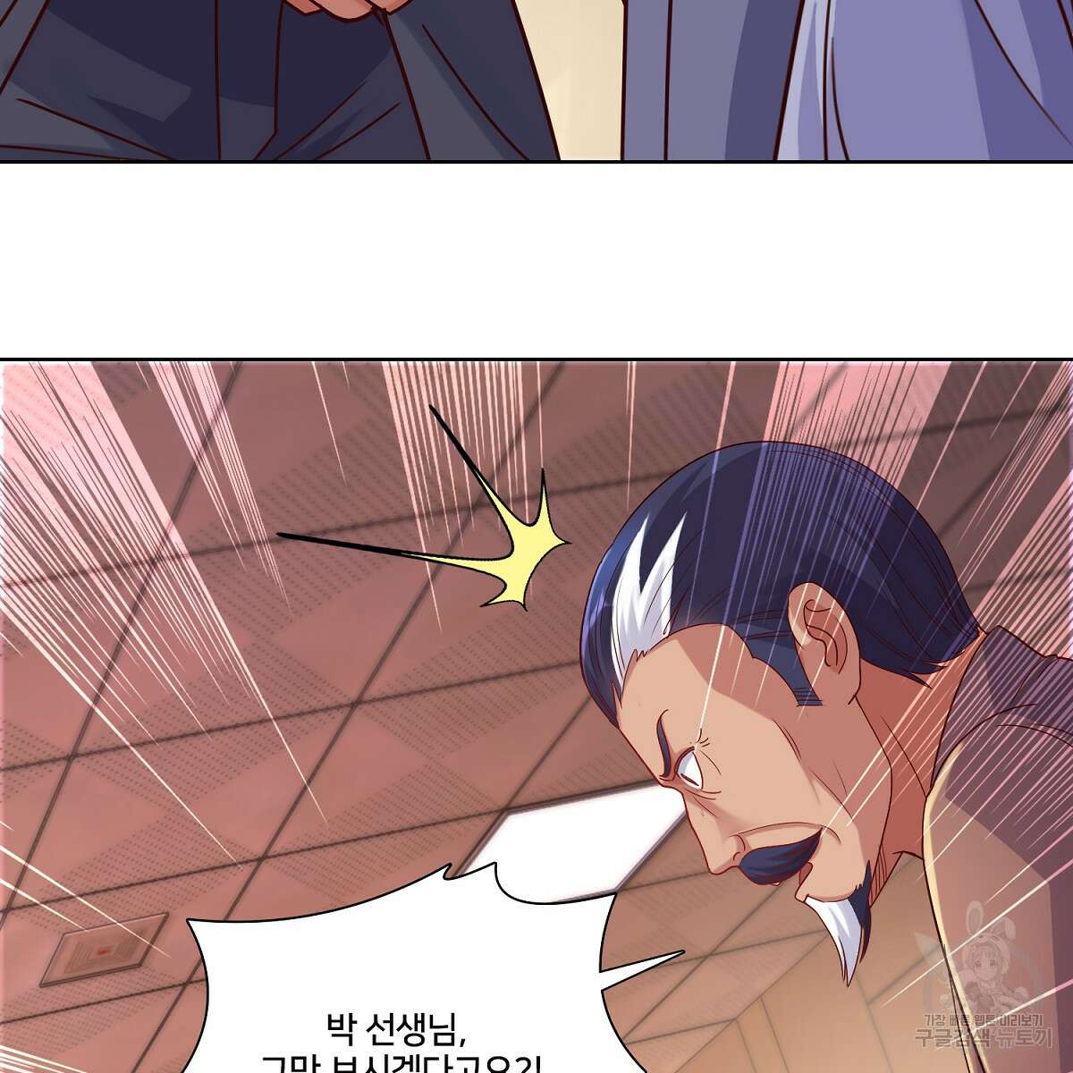 도시지존 시스템 86화 4