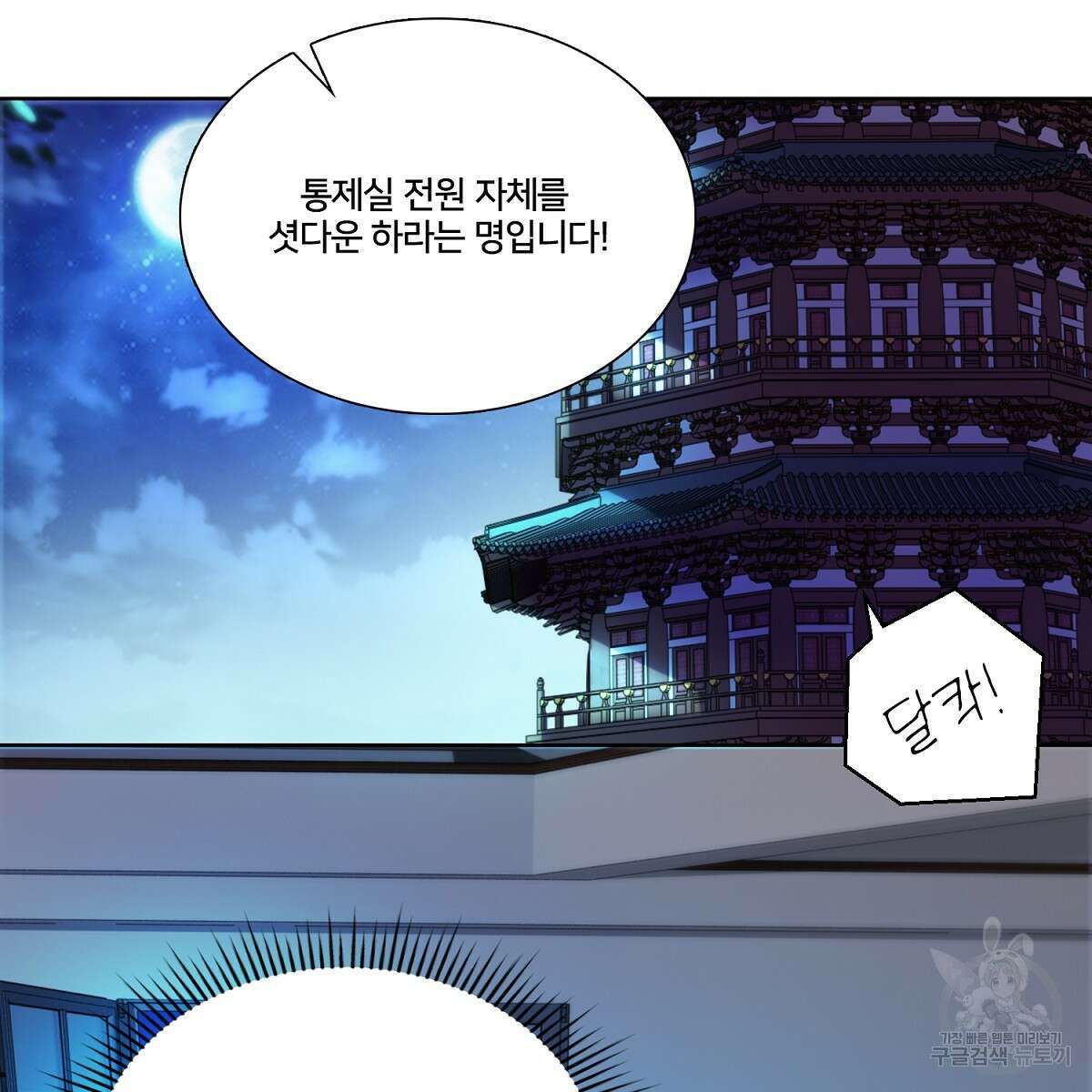 도시지존 시스템 86화 7