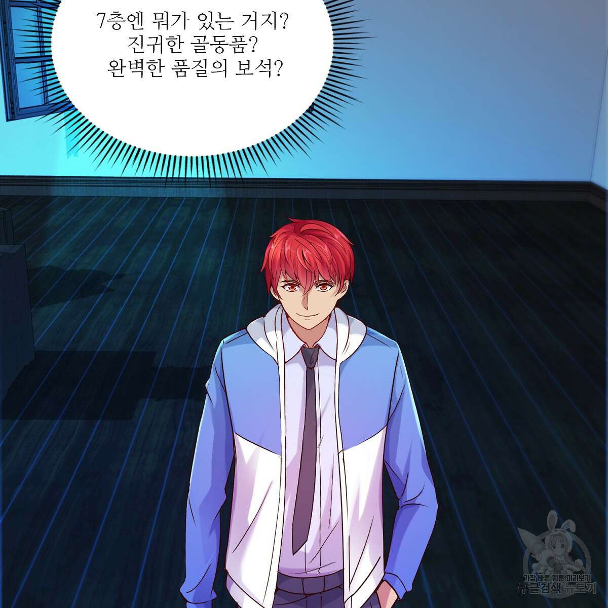 도시지존 시스템 86화 8
