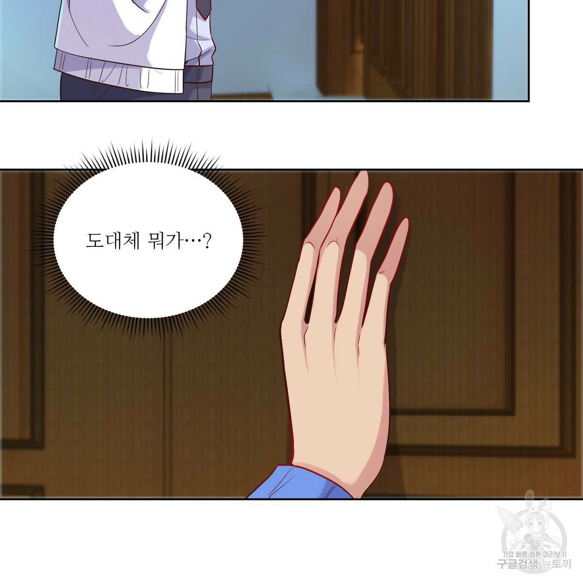 도시지존 시스템 86화 11