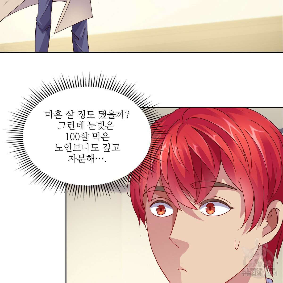 도시지존 시스템 86화 16