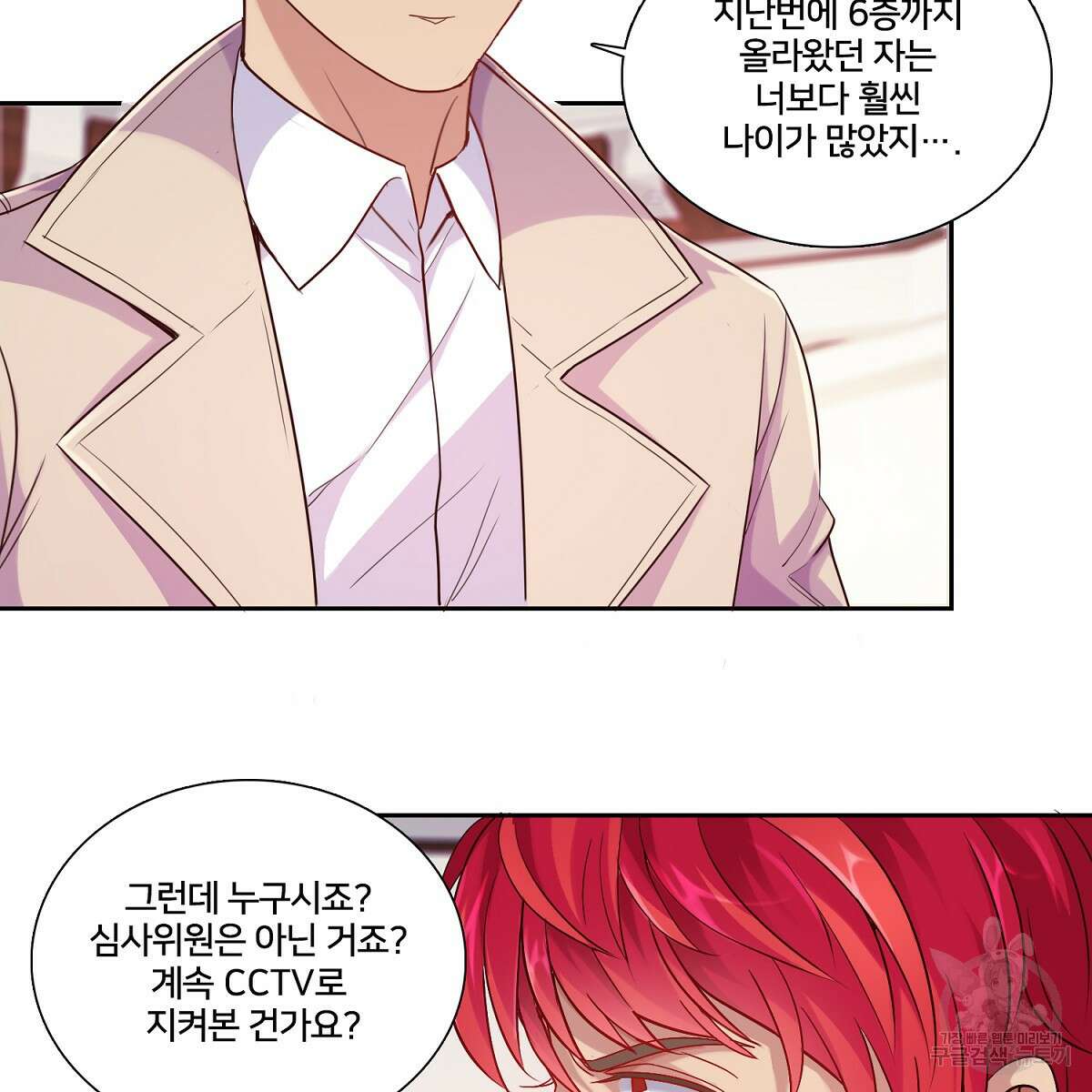 도시지존 시스템 86화 40