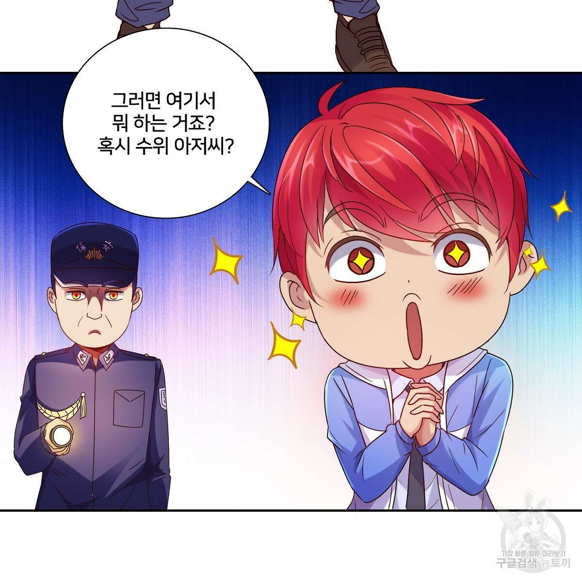 도시지존 시스템 86화 43