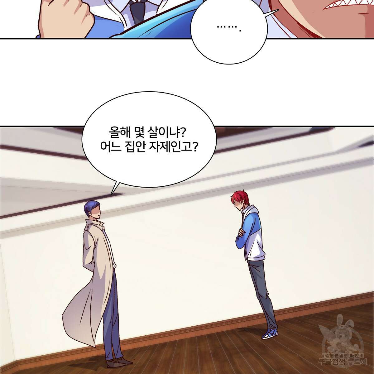 도시지존 시스템 86화 48