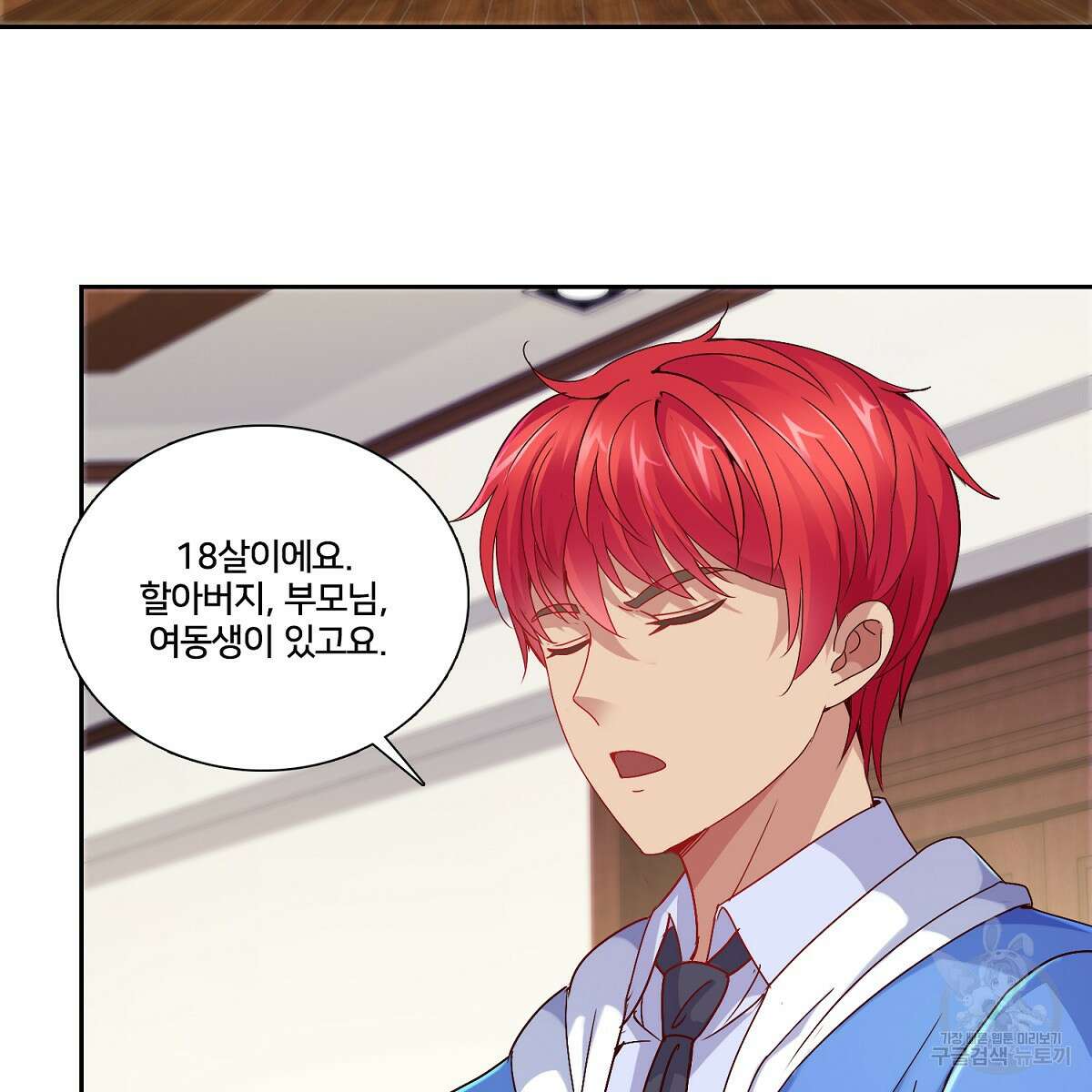 도시지존 시스템 86화 49