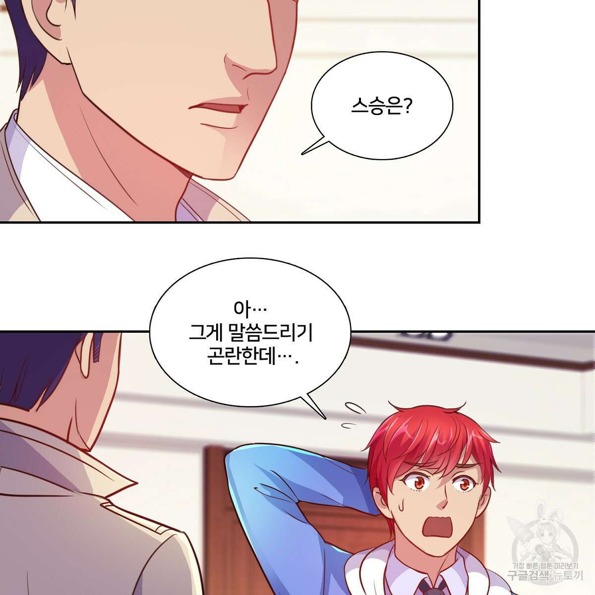 도시지존 시스템 86화 51