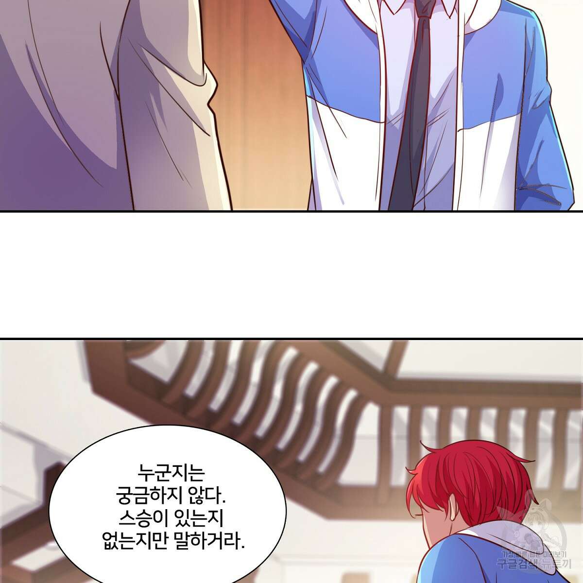 도시지존 시스템 86화 52