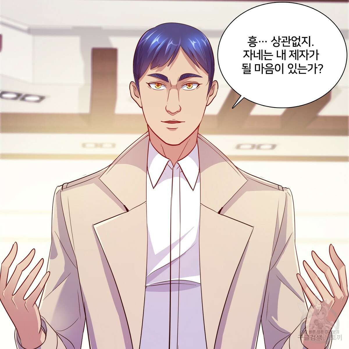 도시지존 시스템 86화 55