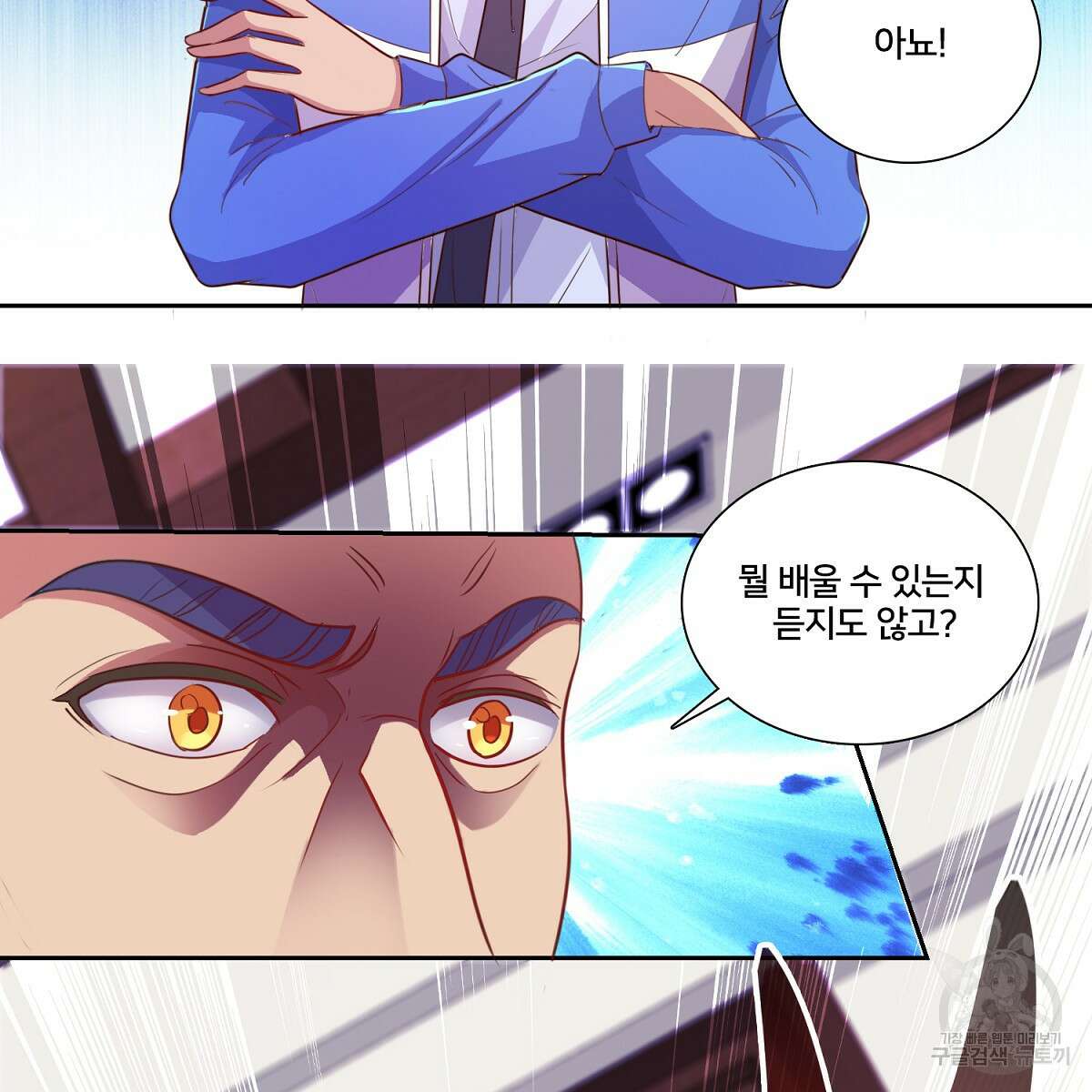 도시지존 시스템 86화 57