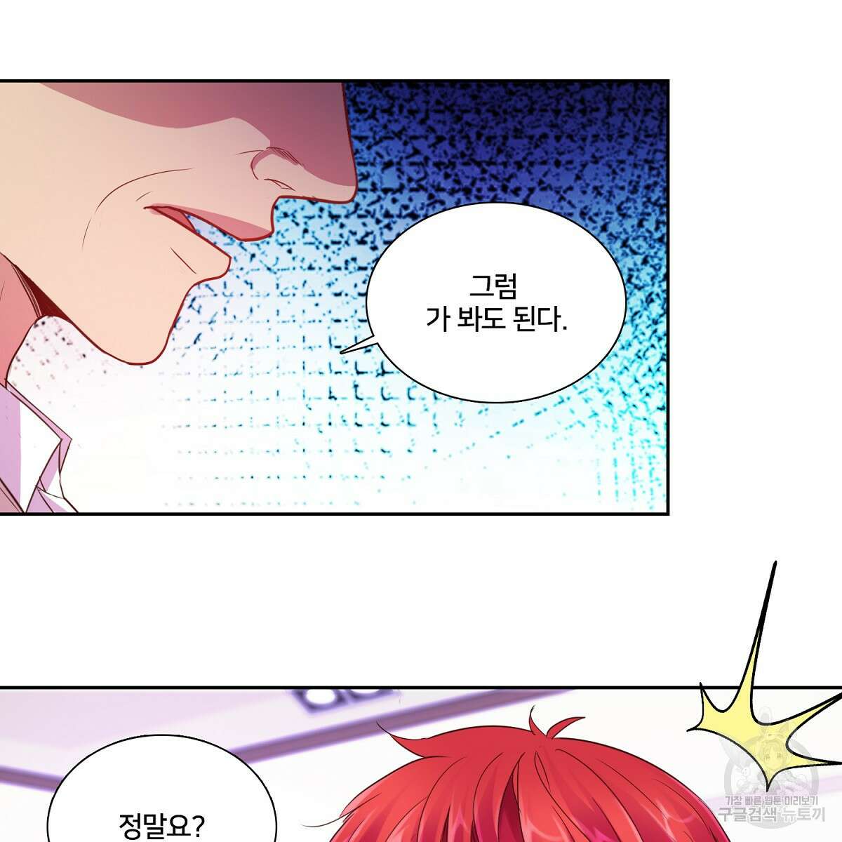 도시지존 시스템 86화 62