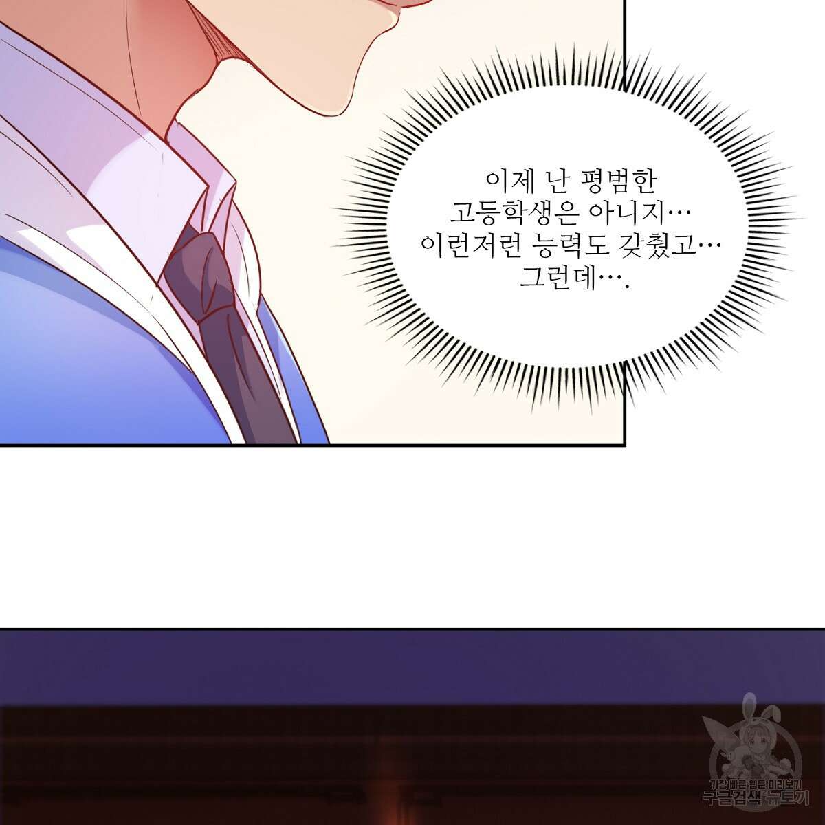 도시지존 시스템 86화 70