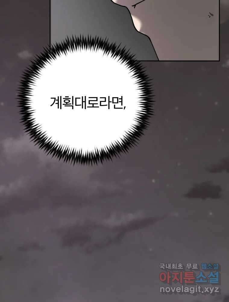 말이 씨가 된다 46화 4