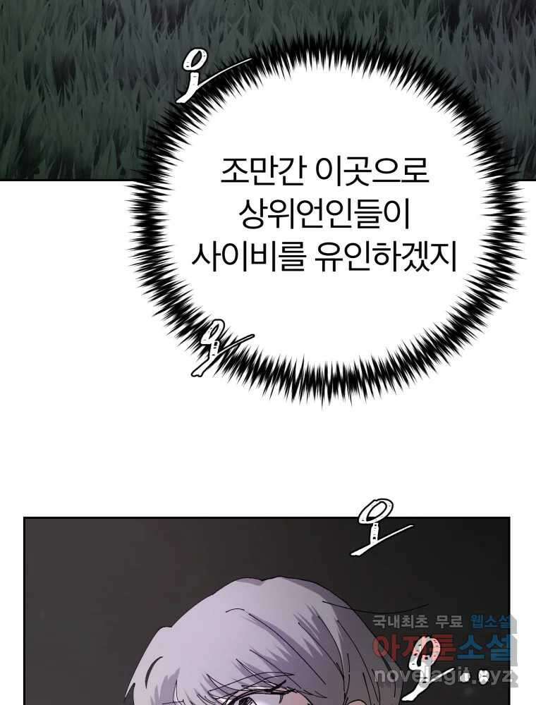 말이 씨가 된다 46화 6