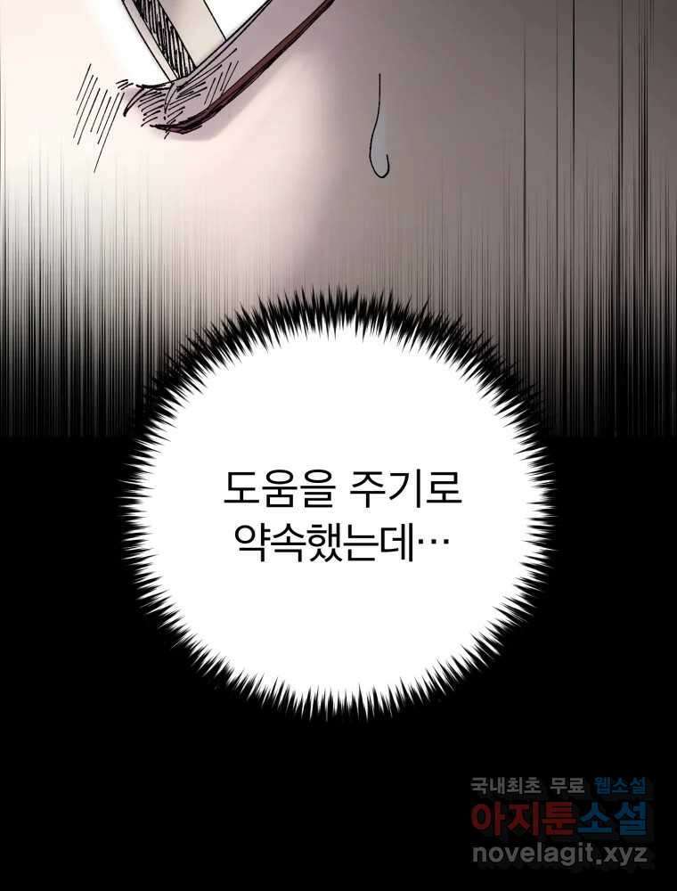 말이 씨가 된다 46화 9