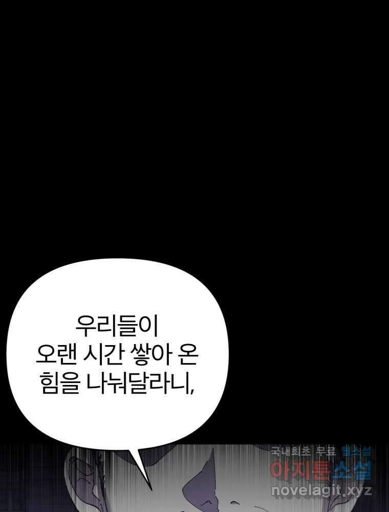 말이 씨가 된다 46화 10