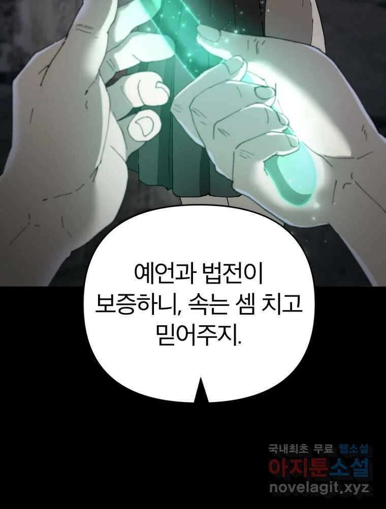 말이 씨가 된다 46화 16