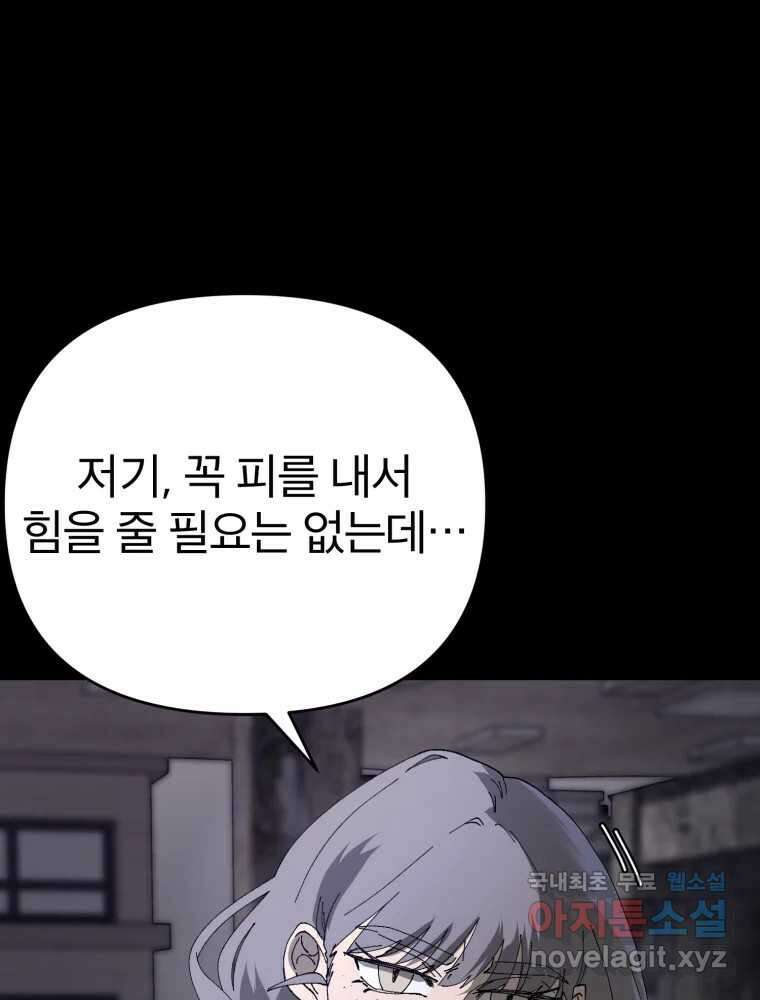 말이 씨가 된다 46화 20