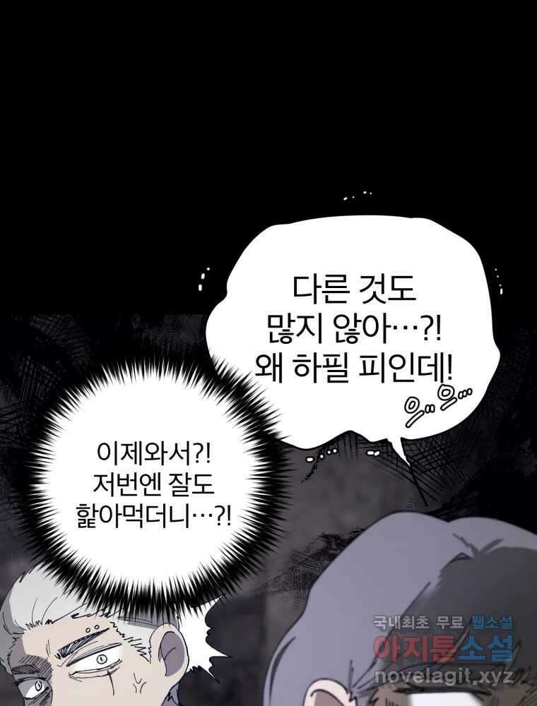 말이 씨가 된다 46화 22