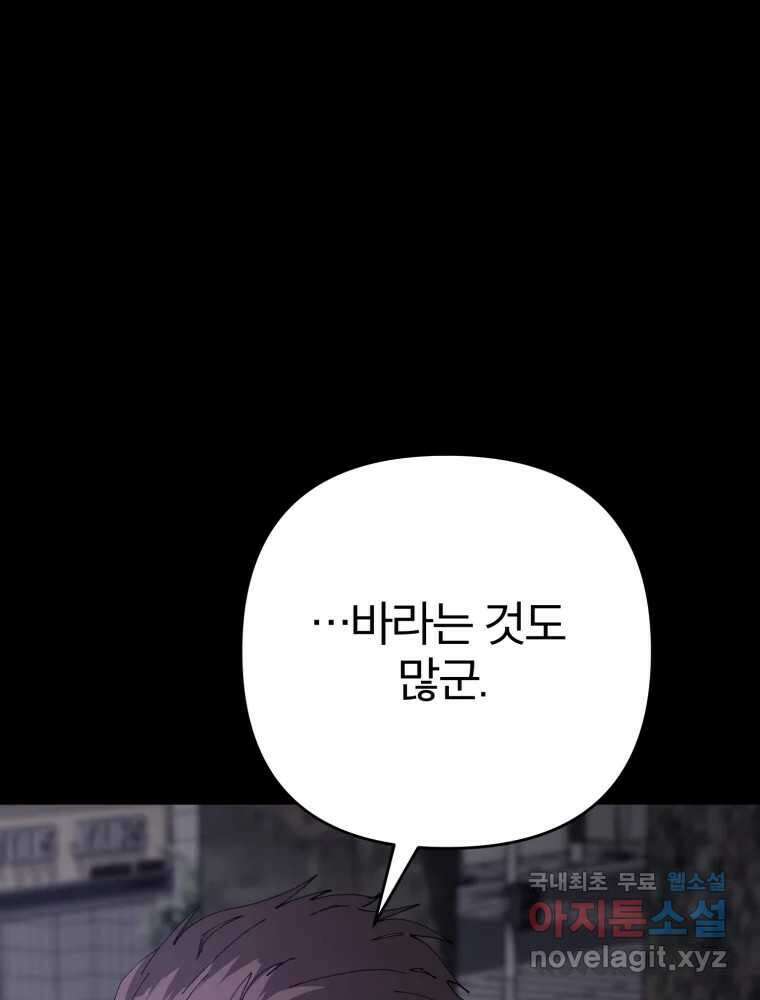 말이 씨가 된다 46화 24