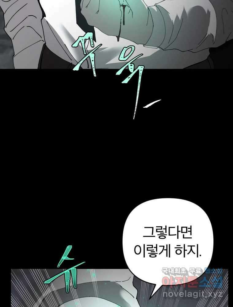 말이 씨가 된다 46화 26
