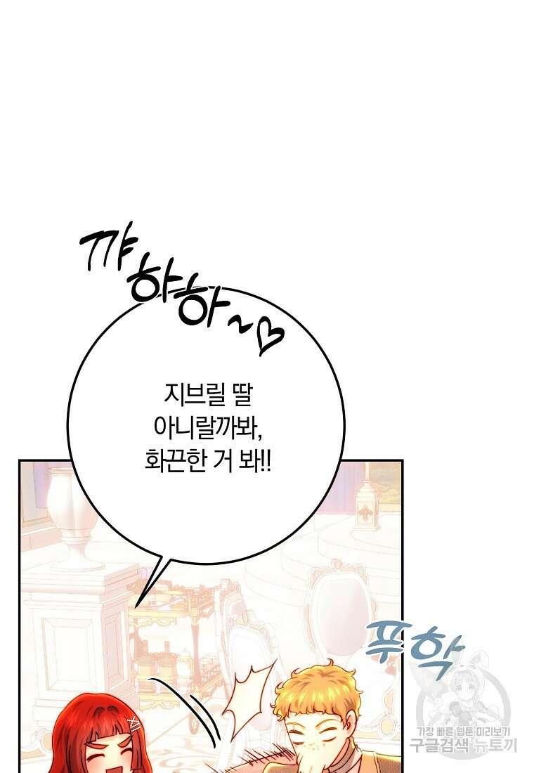 황녀, 미친 꽃으로 피어나다 75화 5
