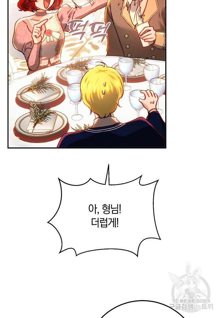 황녀, 미친 꽃으로 피어나다 75화 6