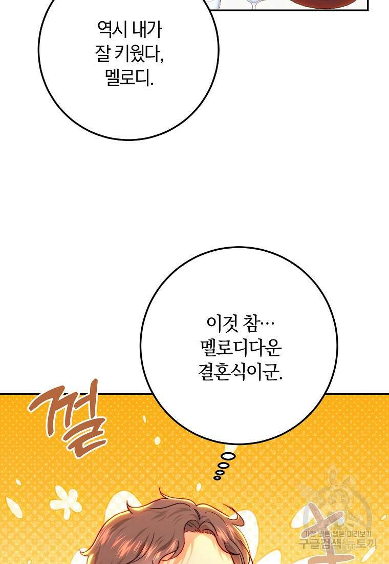 황녀, 미친 꽃으로 피어나다 75화 8