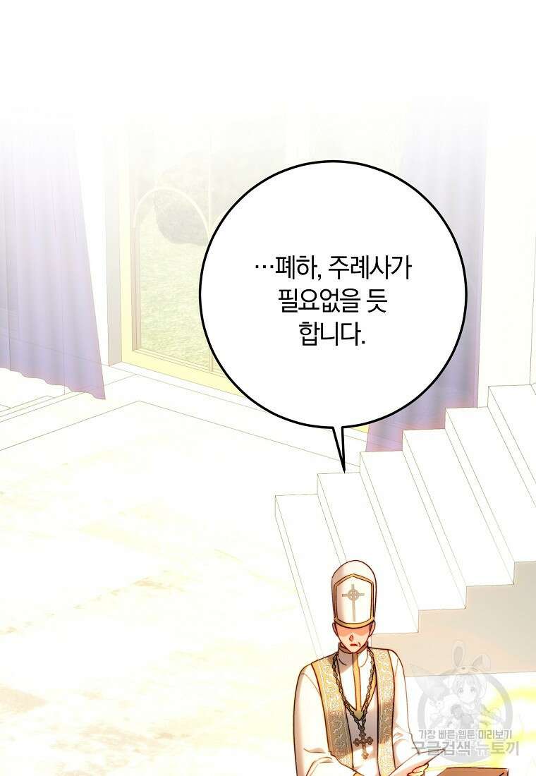 황녀, 미친 꽃으로 피어나다 75화 10