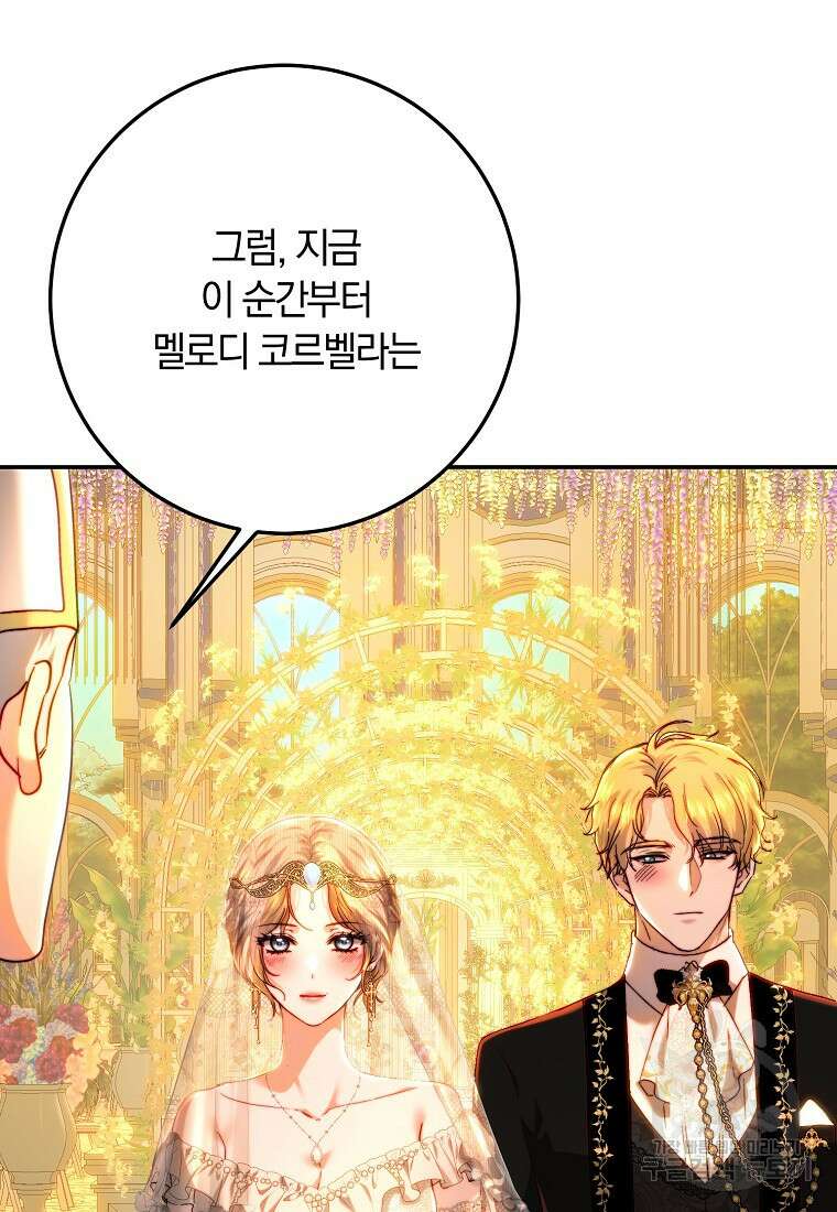 황녀, 미친 꽃으로 피어나다 75화 13