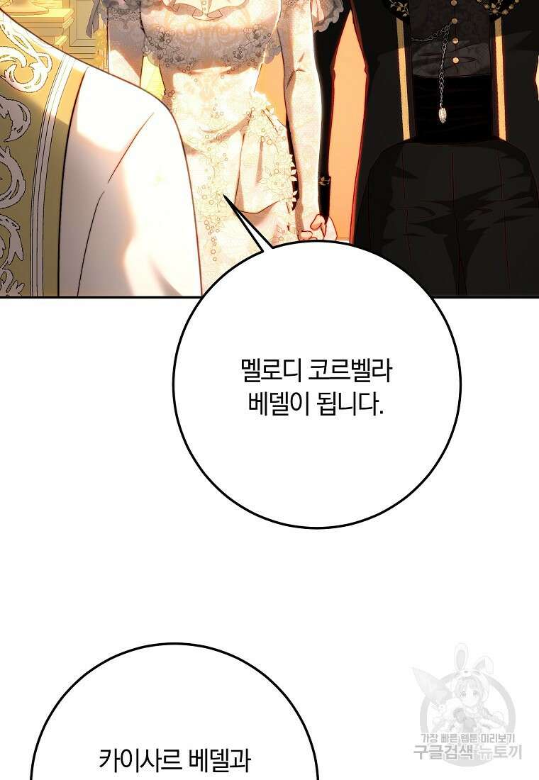 황녀, 미친 꽃으로 피어나다 75화 14