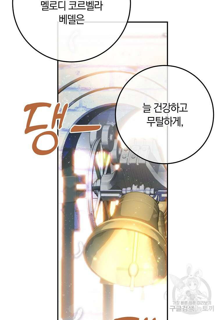 황녀, 미친 꽃으로 피어나다 75화 15